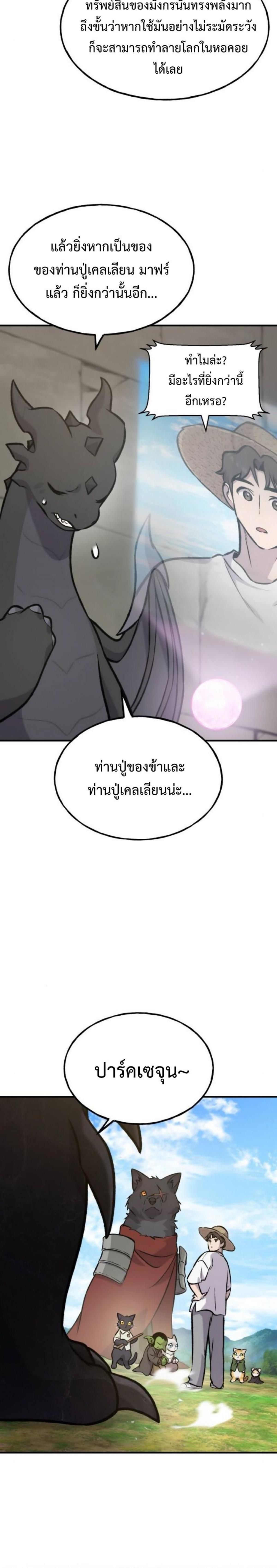 Solo Farming In The Tower ตอนที่ 99 หน้า 6