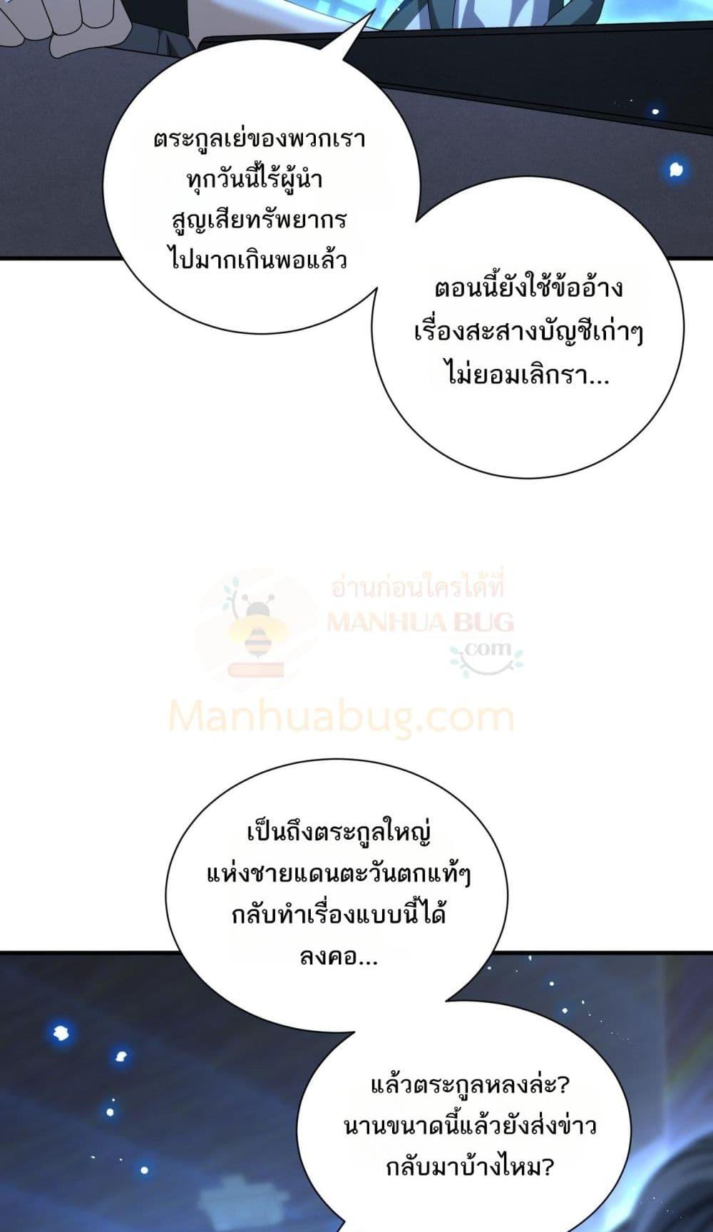 I am Drako Majstor ไหนใครว่าผู้คุมมังกร เป็นอาชีพที่อ่อนแอที่สุดไงล่ะ ตอนที่ 99 หน้า 6