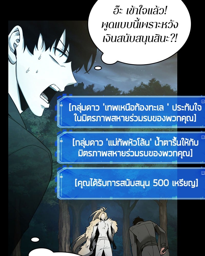 Omniscient Reader อ่านชะตาวันสิ้นโลก ตอนที่ 99 หน้า 60