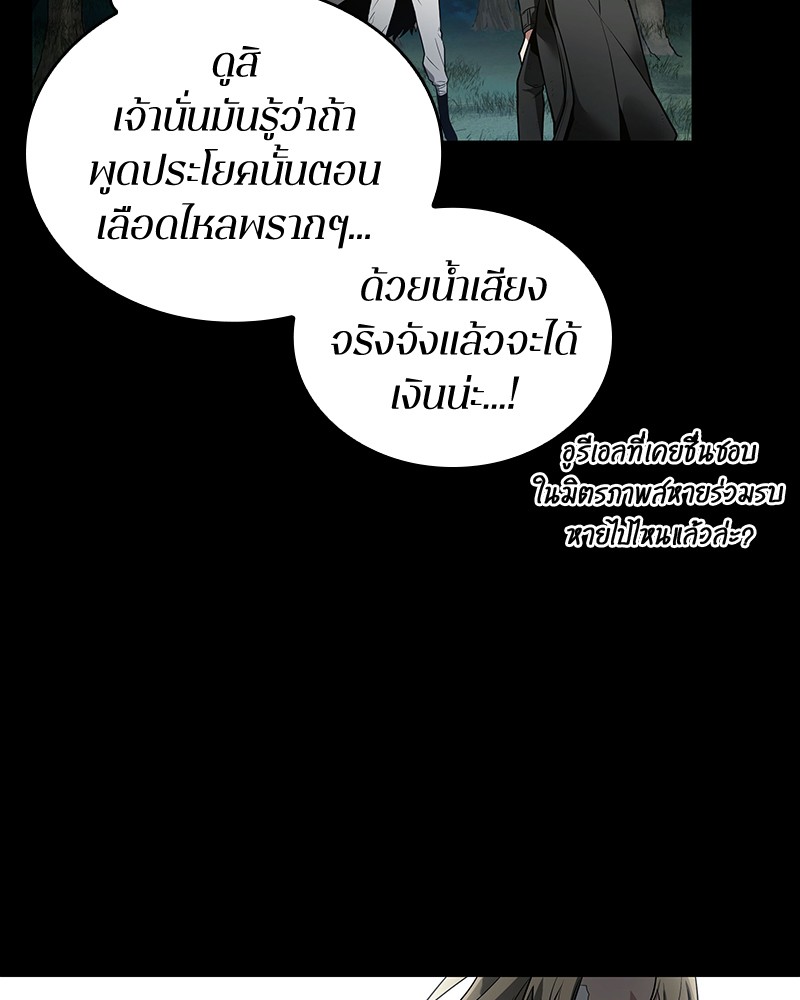 Omniscient Reader อ่านชะตาวันสิ้นโลก ตอนที่ 99 หน้า 61