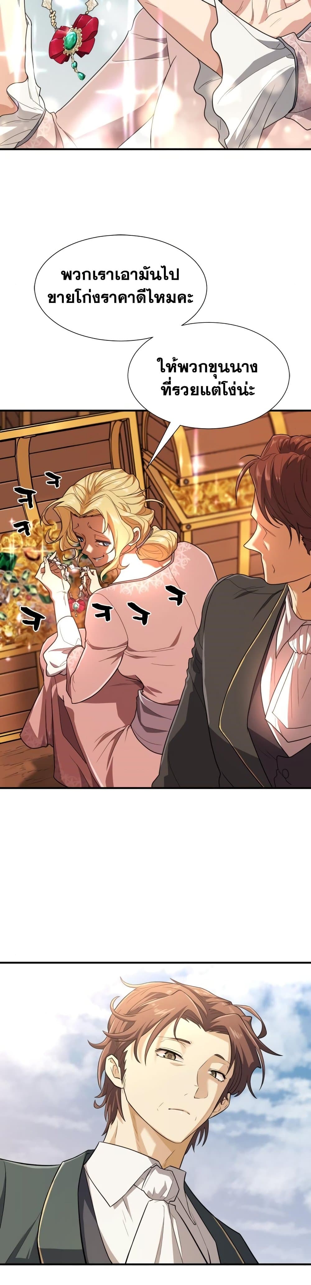 The World’s Best Engineer ยอดสถาปนิกผู้พิทักษ์อาณาจักร ตอนที่ 99 หน้า 7