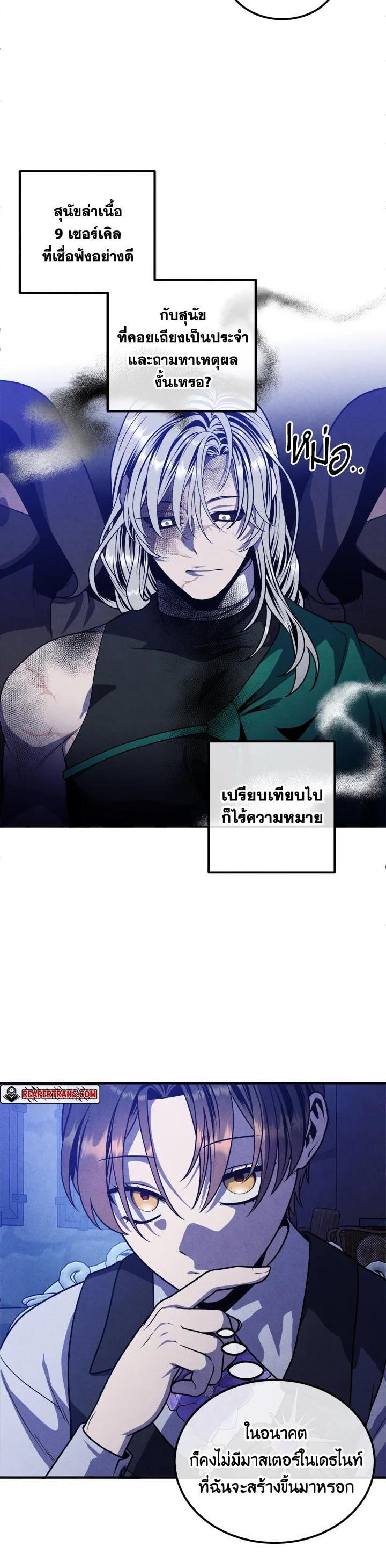 Legendary Youngest Son of the Marquis House ตอนที่ 99 หน้า 7
