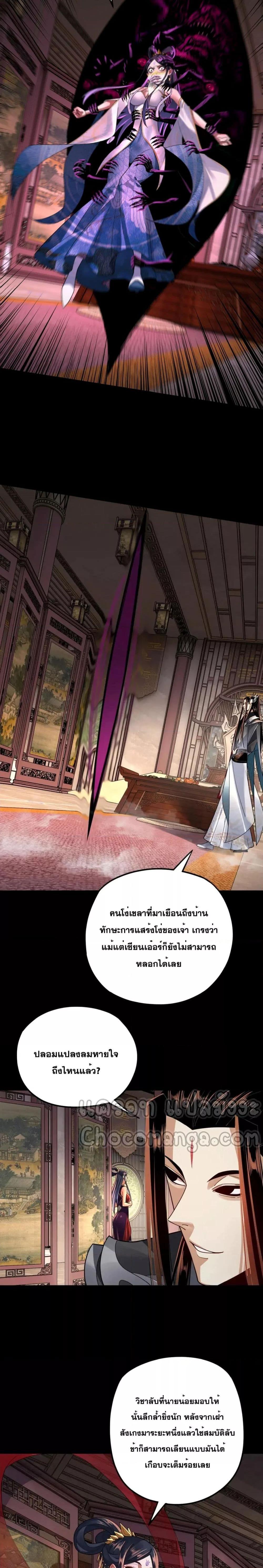 I Am the Fated Villain ตอนที่ 99 หน้า 8