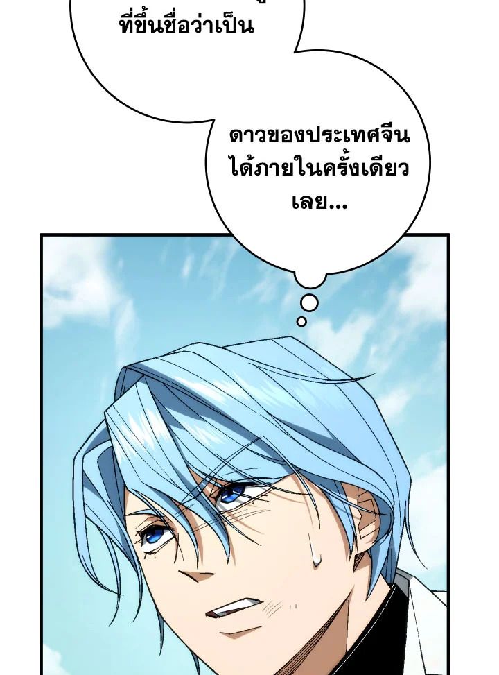 The Hero Returns ตอนที่ 99 หน้า 83