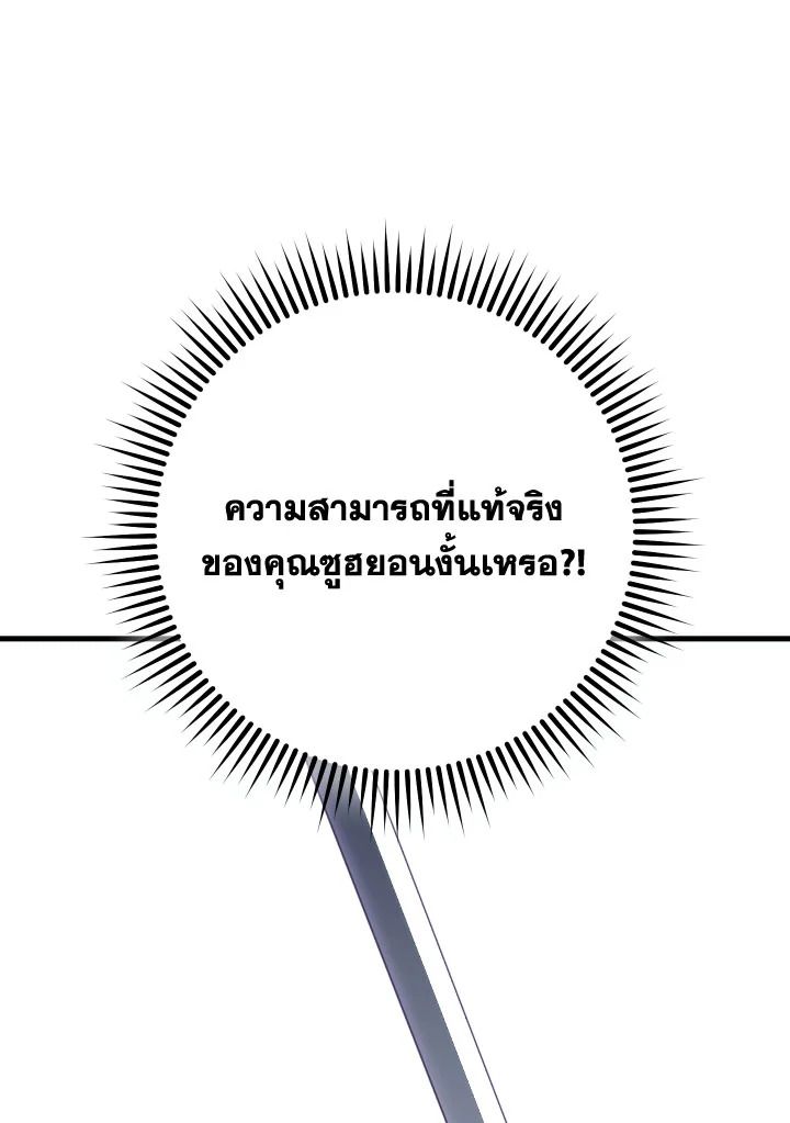 The Hero Returns ตอนที่ 99 หน้า 85