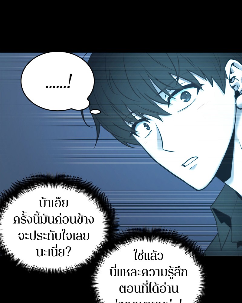 Omniscient Reader อ่านชะตาวันสิ้นโลก ตอนที่ 99 หน้า 85