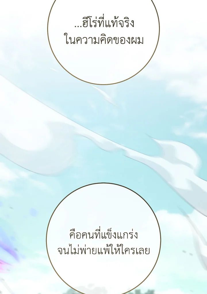 The Hero Returns ตอนที่ 99 หน้า 87