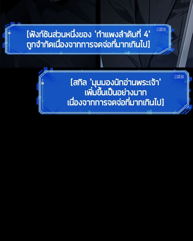 Omniscient Reader อ่านชะตาวันสิ้นโลก ตอนที่ 99 หน้า 88