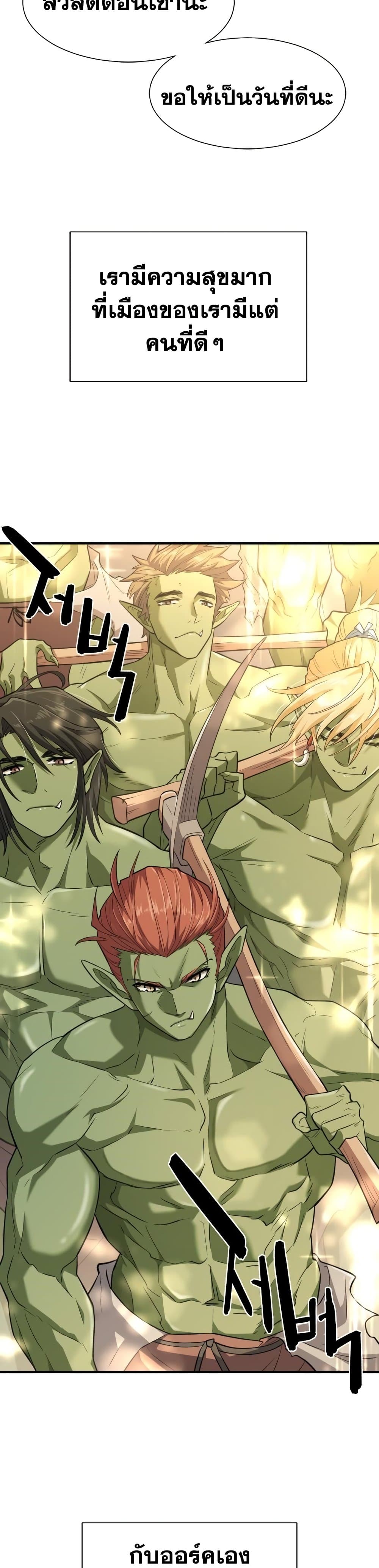 The World’s Best Engineer ยอดสถาปนิกผู้พิทักษ์อาณาจักร ตอนที่ 99 หน้า 9