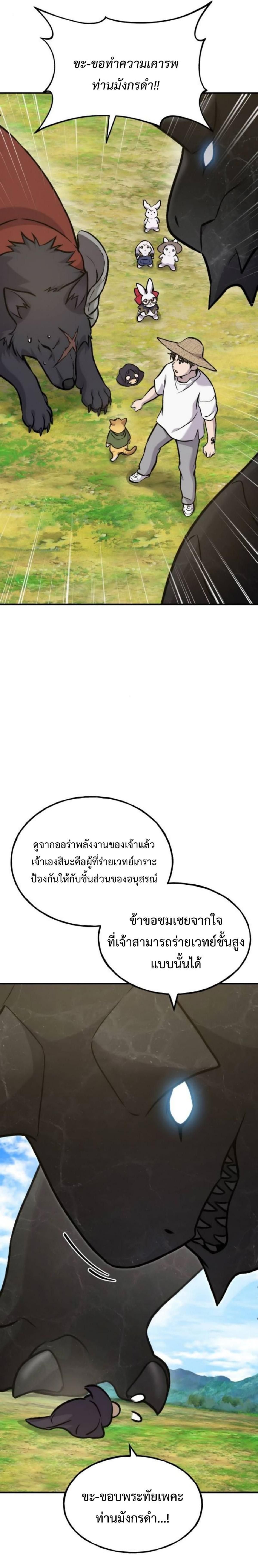 Solo Farming In The Tower ตอนที่ 99 หน้า 9