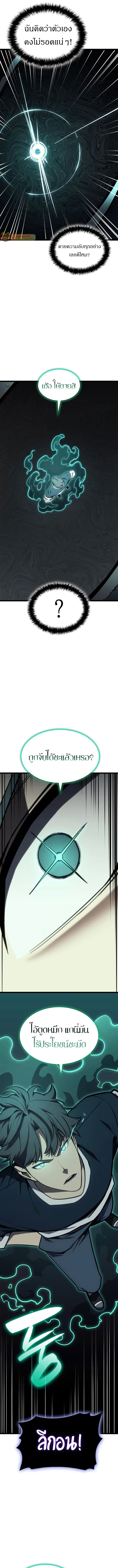 Reincarnator ตอนที่ 99 9