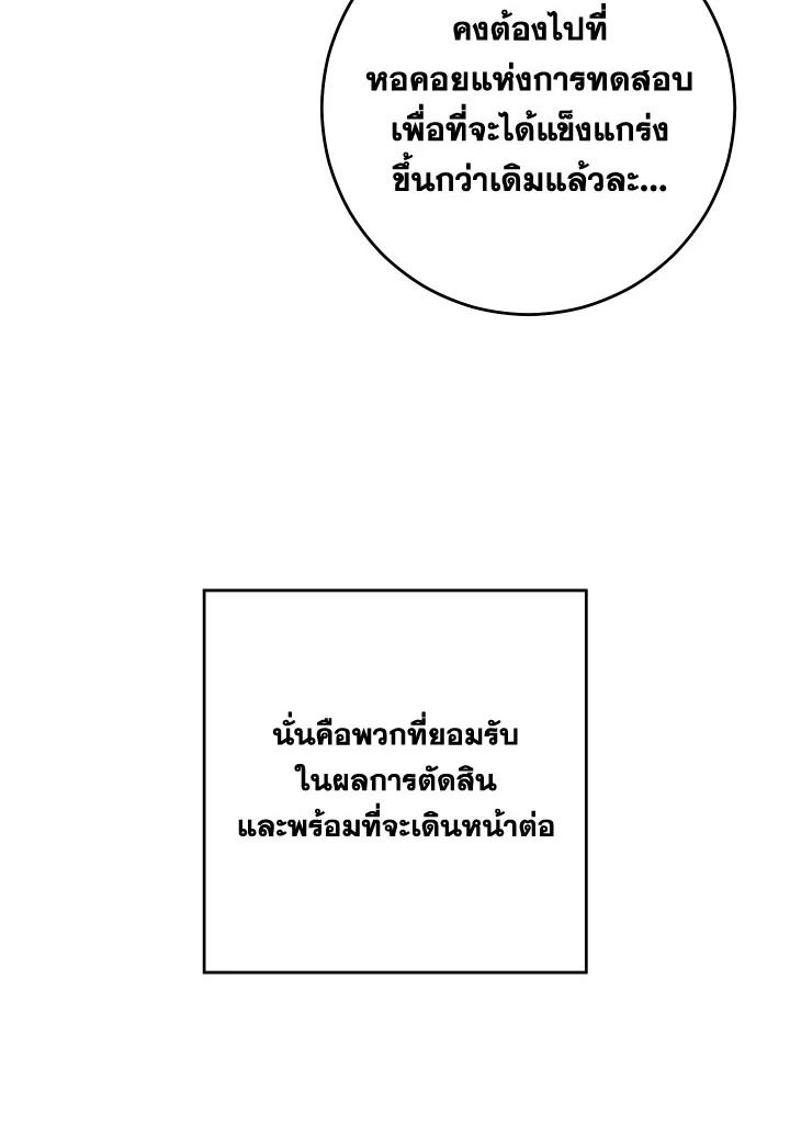 The Hero Returns ตอนที่ 99 หน้า 98