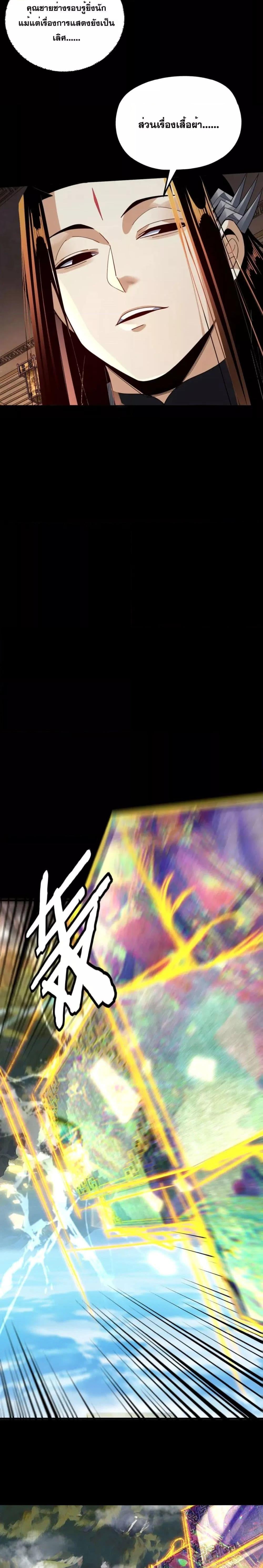 I Am the Fated Villain ตอนที่ 99 หน้า 10