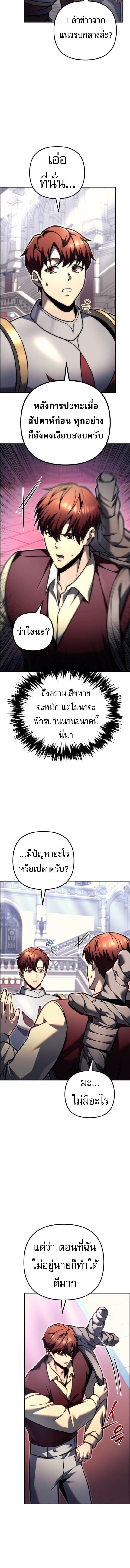 Regressor of the Fallen Family เพลิงสงครามหวนจุติ ตอนที่ 99 หน้า 10