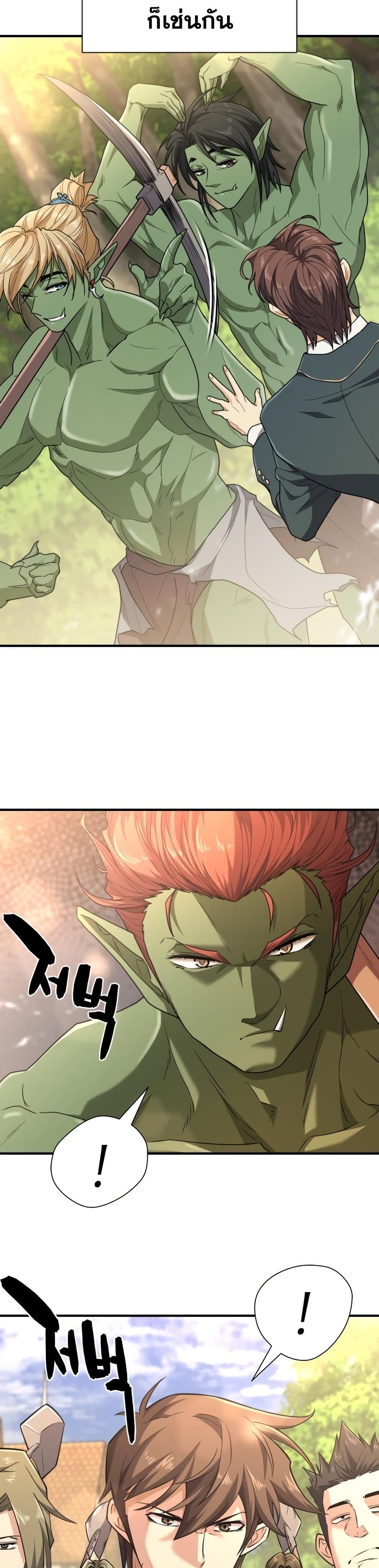 The World’s Best Engineer ยอดสถาปนิกผู้พิทักษ์อาณาจักร ตอนที่ 99 หน้า 10