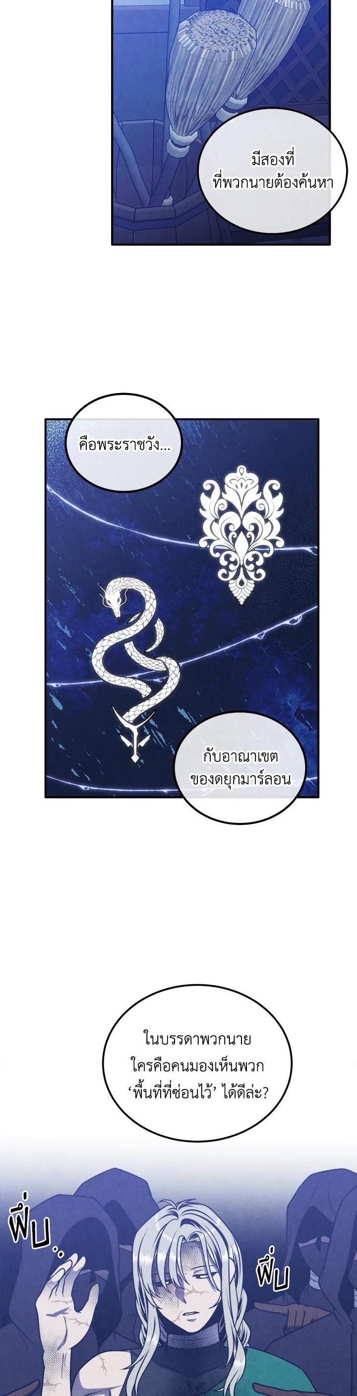 Legendary Youngest Son of the Marquis House ตอนที่ 99 หน้า 10