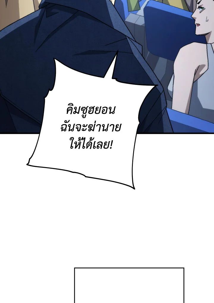 The Hero Returns ตอนที่ 99 หน้า 101