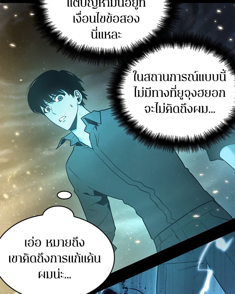 Omniscient Reader อ่านชะตาวันสิ้นโลก ตอนที่ 99 หน้า 102