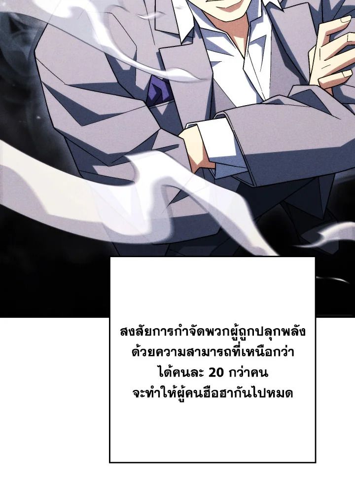 The Hero Returns ตอนที่ 99 หน้า 106