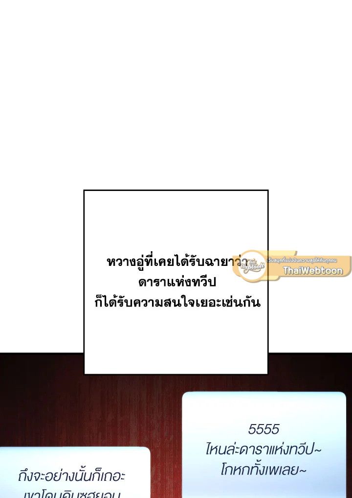 The Hero Returns ตอนที่ 99 หน้า 107