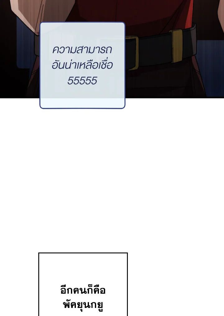 The Hero Returns ตอนที่ 99 หน้า 109