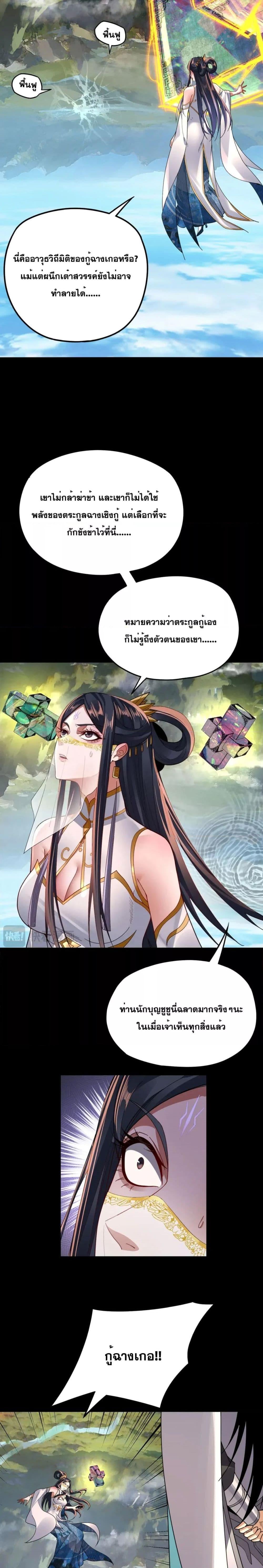 I Am the Fated Villain ตอนที่ 99 หน้า 11