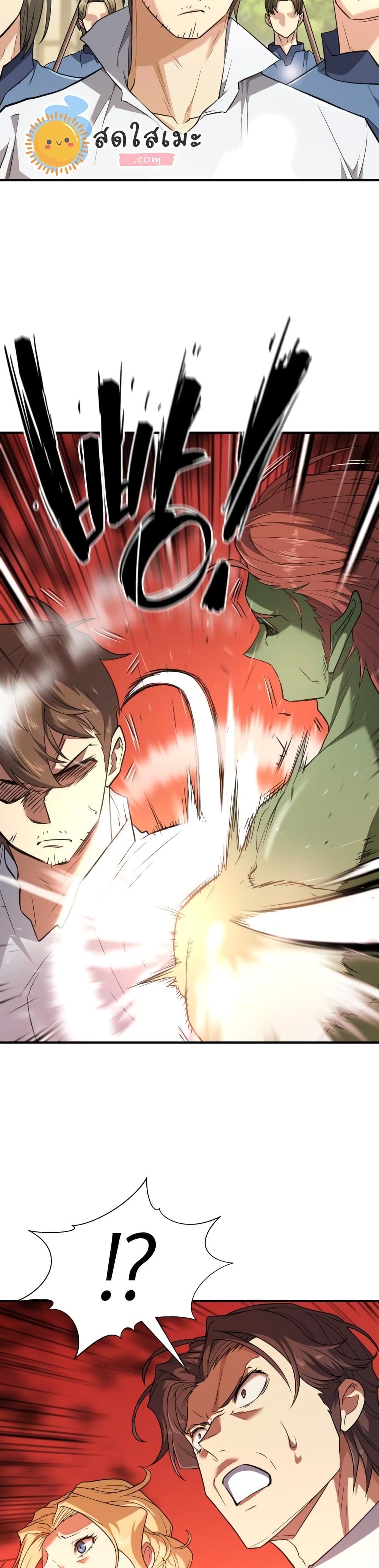 The World’s Best Engineer ยอดสถาปนิกผู้พิทักษ์อาณาจักร ตอนที่ 99 หน้า 11