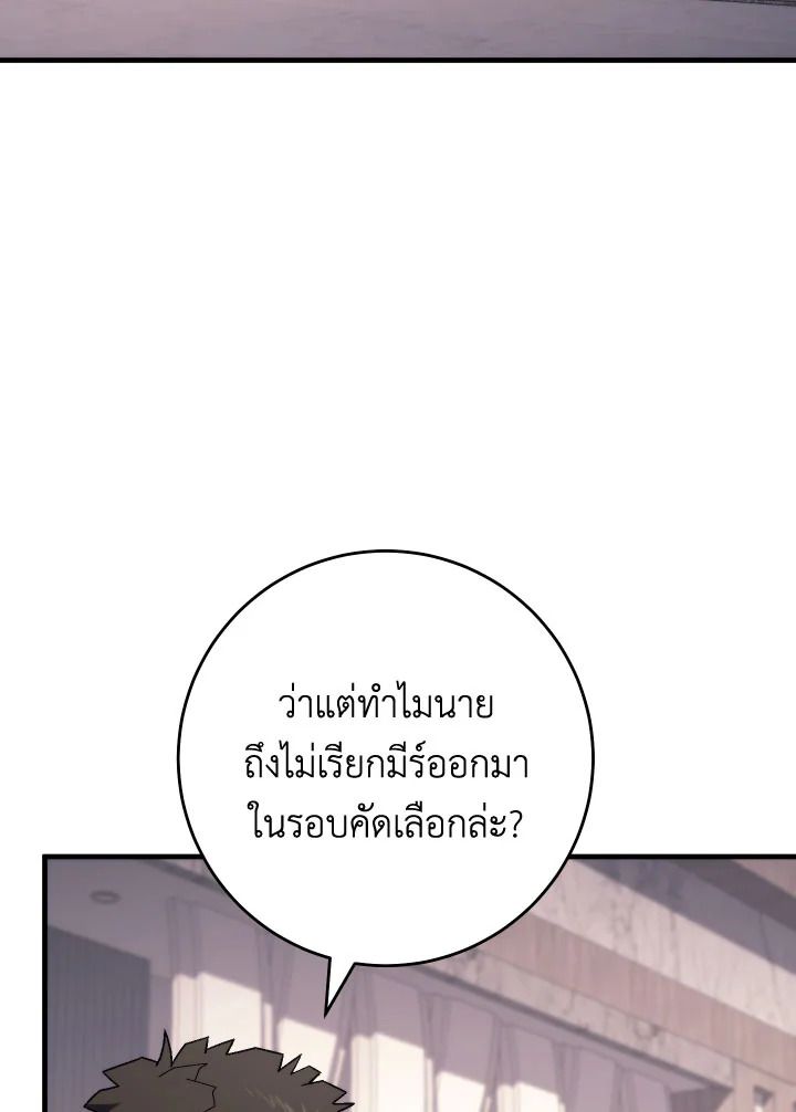 The Hero Returns ตอนที่ 99 หน้า 117