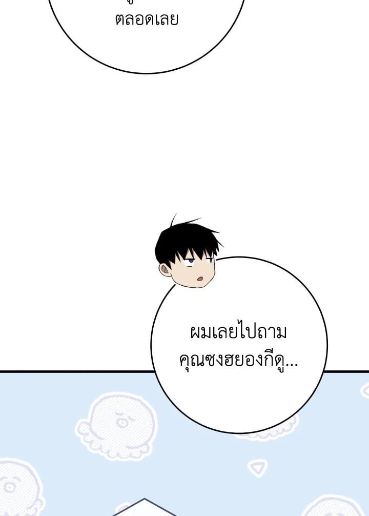 The Hero Returns ตอนที่ 99 หน้า 119