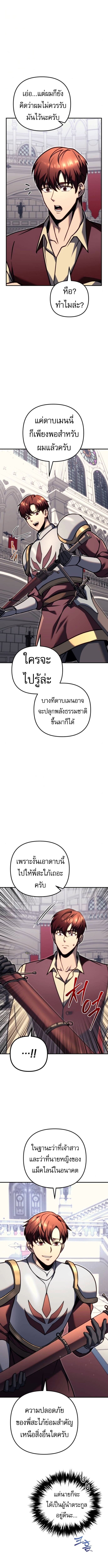 Regressor of the Fallen Family เพลิงสงครามหวนจุติ ตอนที่ 99 หน้า 12