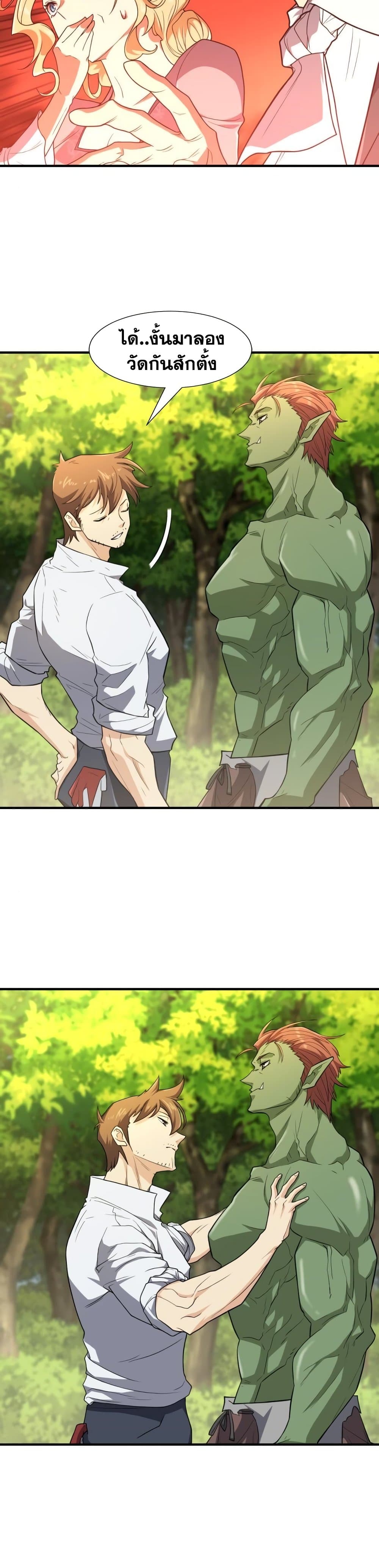 The World’s Best Engineer ยอดสถาปนิกผู้พิทักษ์อาณาจักร ตอนที่ 99 หน้า 12