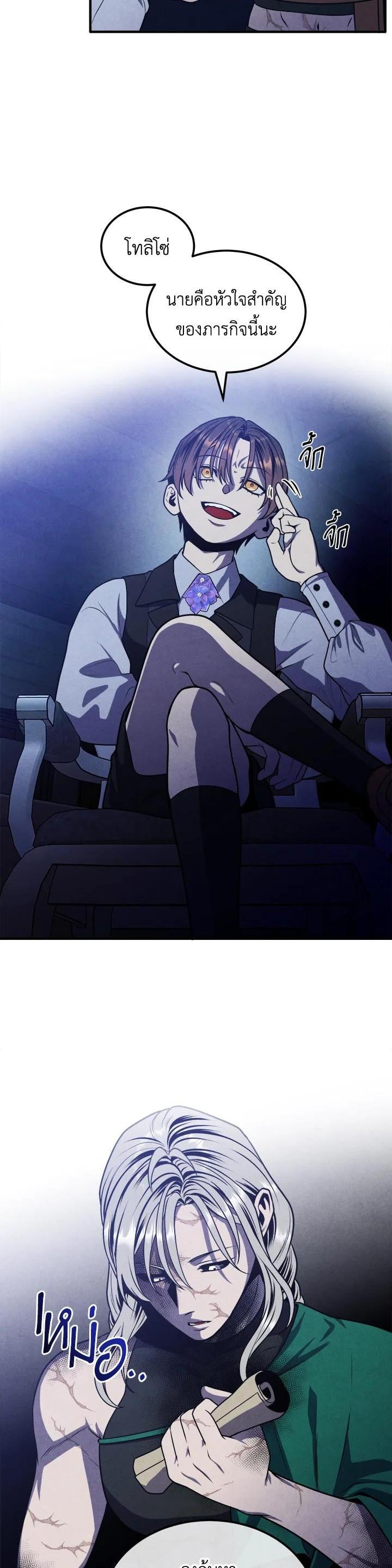 Legendary Youngest Son of the Marquis House ตอนที่ 99 หน้า 12