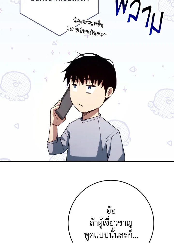 The Hero Returns ตอนที่ 99 หน้า 121