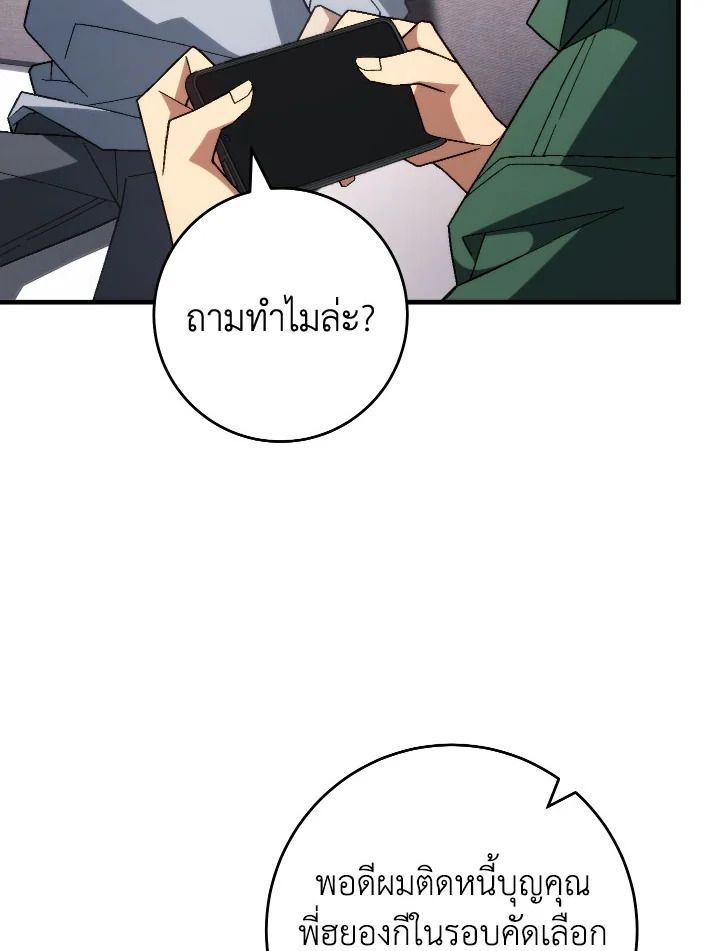 The Hero Returns ตอนที่ 99 หน้า 129