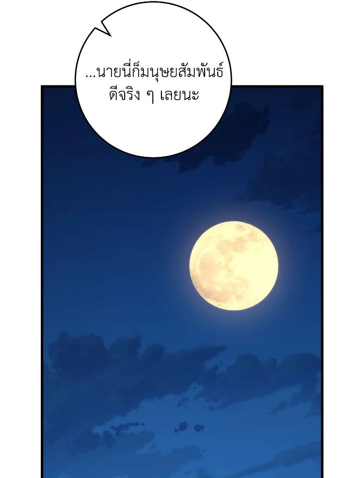 The Hero Returns ตอนที่ 99 หน้า 134