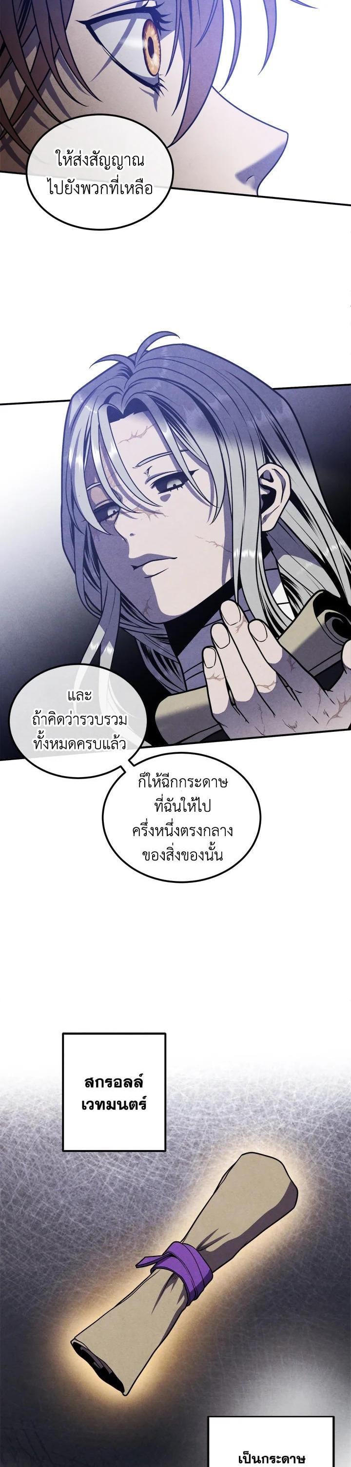 Legendary Youngest Son of the Marquis House ตอนที่ 99 หน้า 14