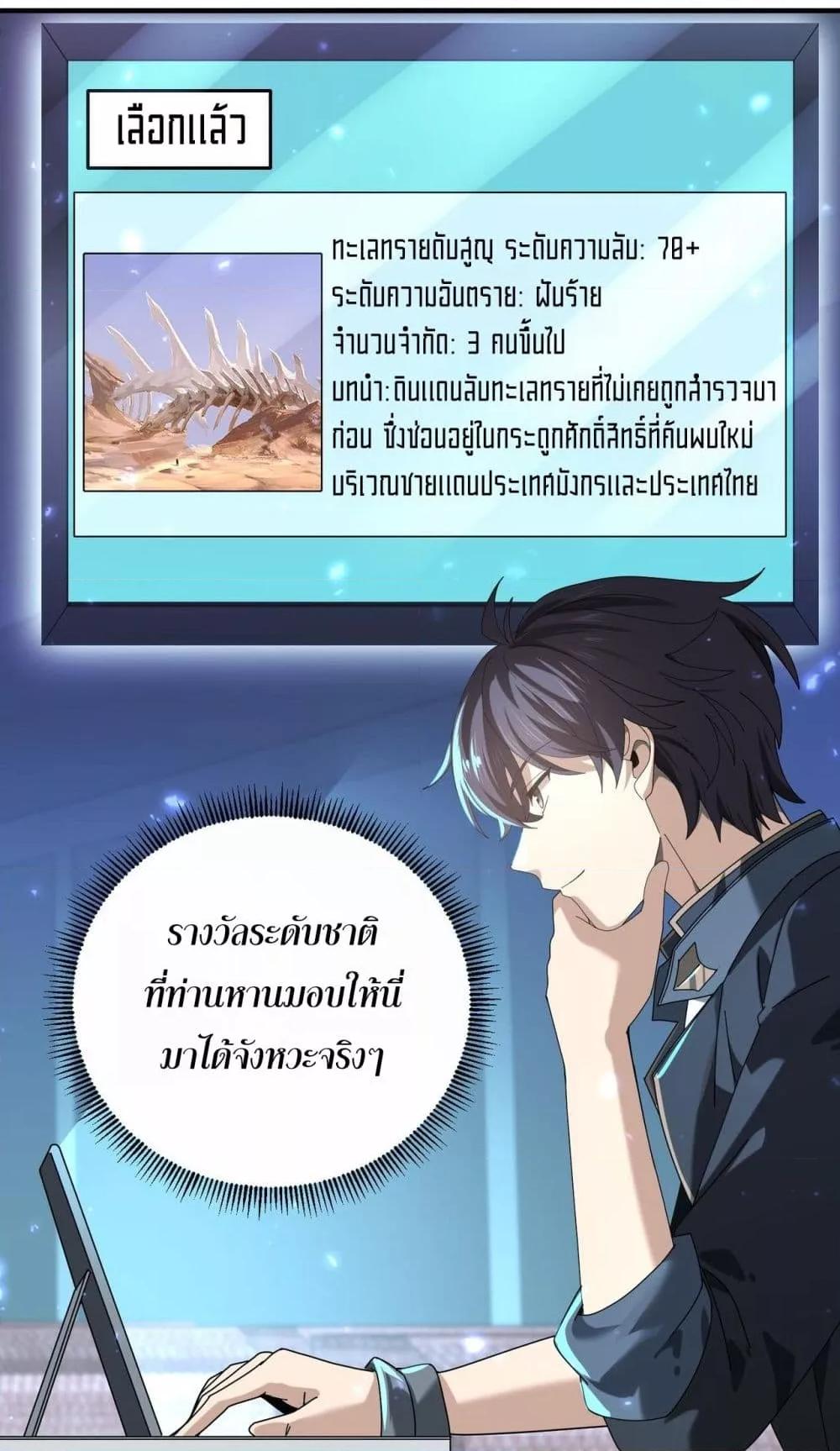 I am Drako Majstor ไหนใครว่าผู้คุมมังกร เป็นอาชีพที่อ่อนแอที่สุดไงล่ะ ตอนที่ 99 หน้า 14