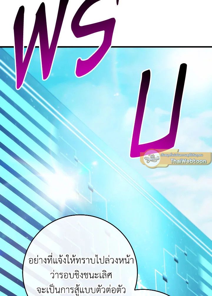 The Hero Returns ตอนที่ 99 หน้า 141