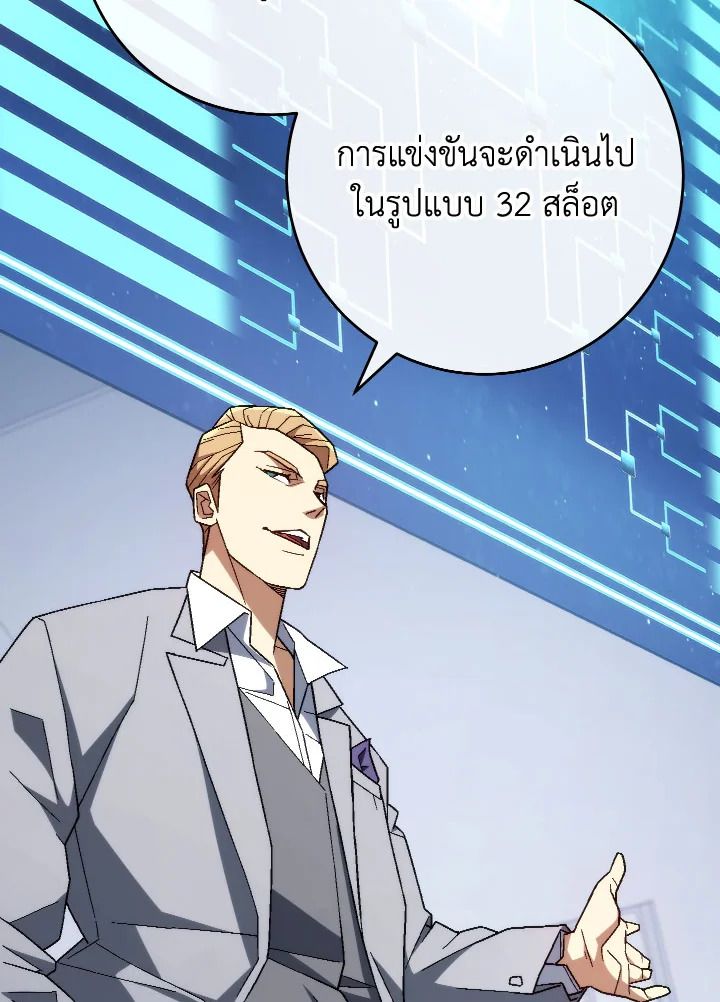 The Hero Returns ตอนที่ 99 หน้า 142