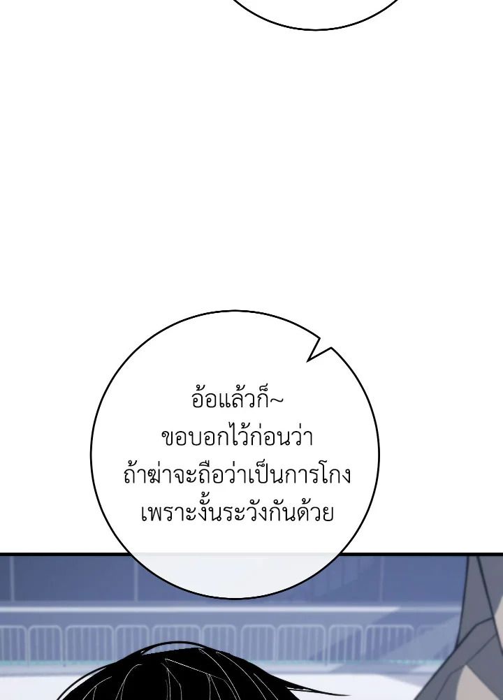 The Hero Returns ตอนที่ 99 หน้า 144