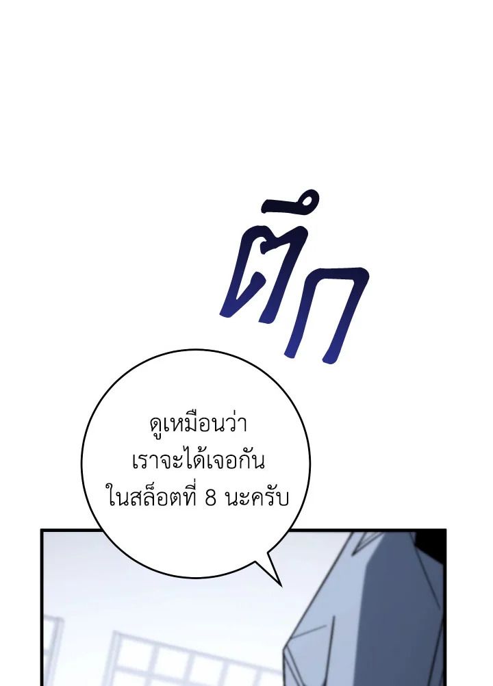 The Hero Returns ตอนที่ 99 หน้า 148