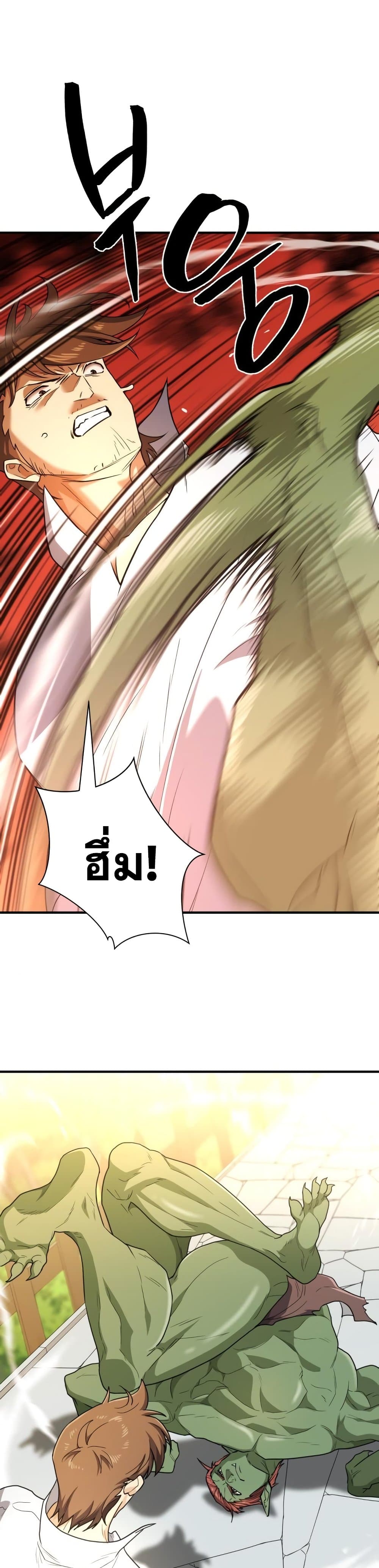 The World’s Best Engineer ยอดสถาปนิกผู้พิทักษ์อาณาจักร ตอนที่ 99 หน้า 15