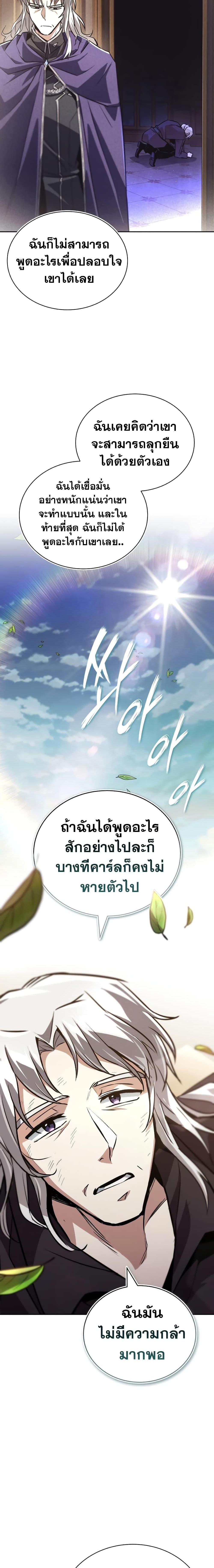 The Lazy Prince Becomes A Genius ตอนที่ 99 หน้า 15