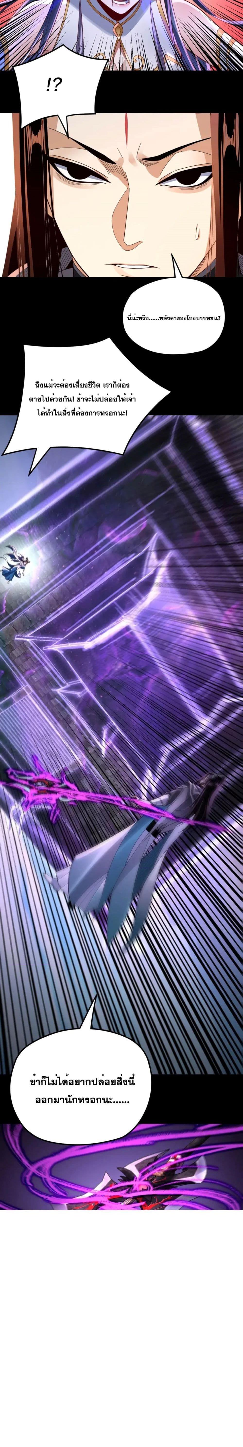 I Am the Fated Villain ตอนที่ 99 หน้า 15