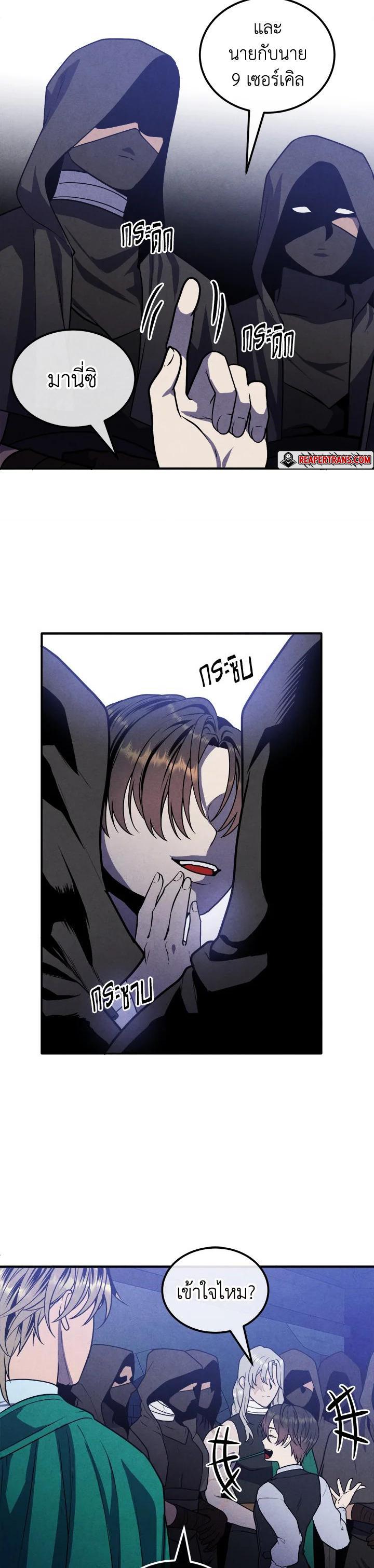 Legendary Youngest Son of the Marquis House ตอนที่ 99 หน้า 16