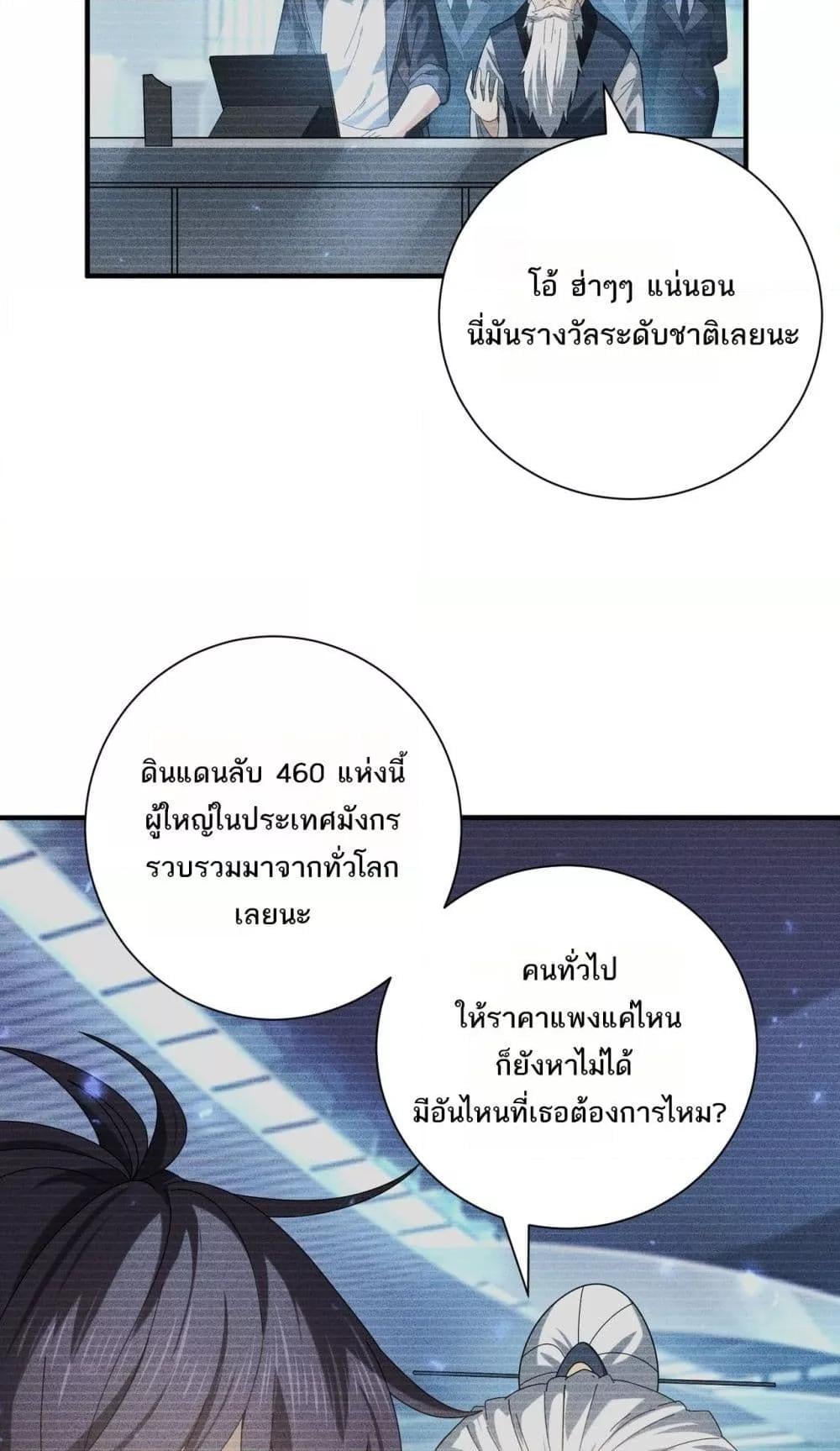 I am Drako Majstor ไหนใครว่าผู้คุมมังกร เป็นอาชีพที่อ่อนแอที่สุดไงล่ะ ตอนที่ 99 หน้า 16
