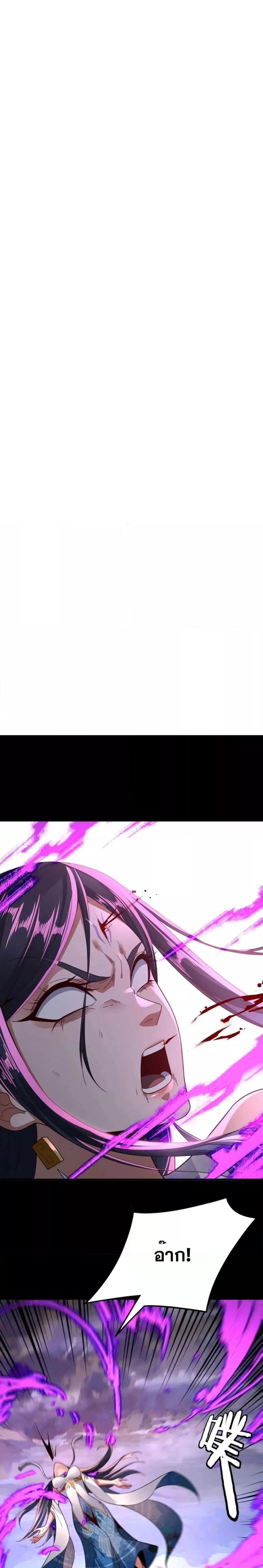 I Am the Fated Villain ตอนที่ 99 หน้า 16