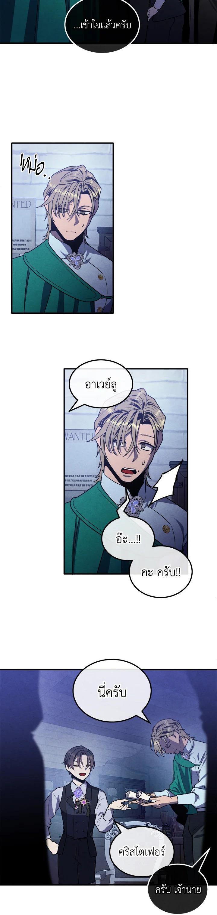 Legendary Youngest Son of the Marquis House ตอนที่ 99 หน้า 17