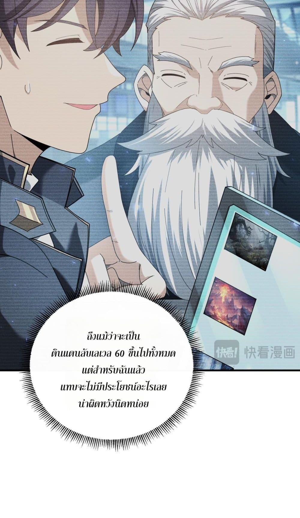 I am Drako Majstor ไหนใครว่าผู้คุมมังกร เป็นอาชีพที่อ่อนแอที่สุดไงล่ะ ตอนที่ 99 หน้า 17