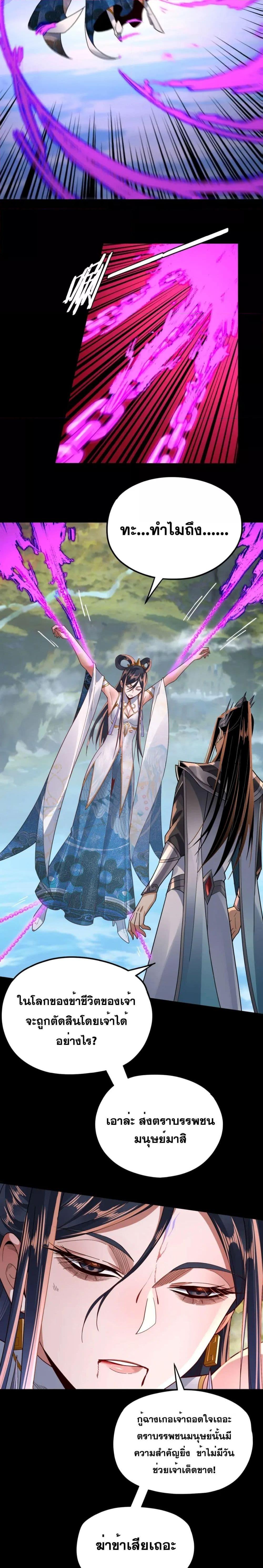 I Am the Fated Villain ตอนที่ 99 หน้า 17